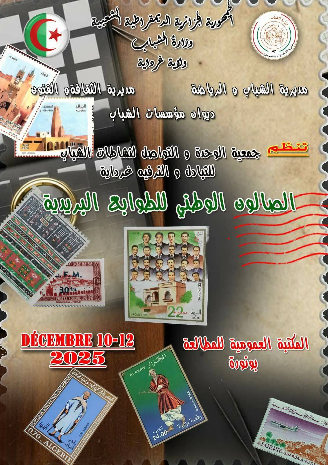 Salon national de philatélie à Ghardaïa
