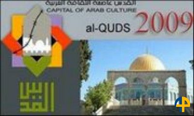 Emission d'un timbre-poste arabe unifié en soutien à Al Qods
