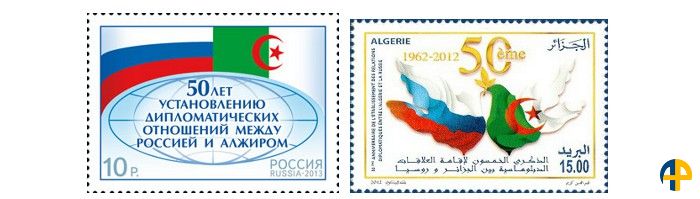 50 ans d'établissement des relations diplomatiques russo-algériennes - Le timbre russe