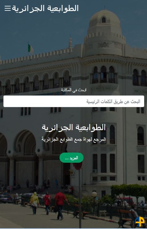 تتضمن أول طابع للجزائرالمستقلة باللغة العربية