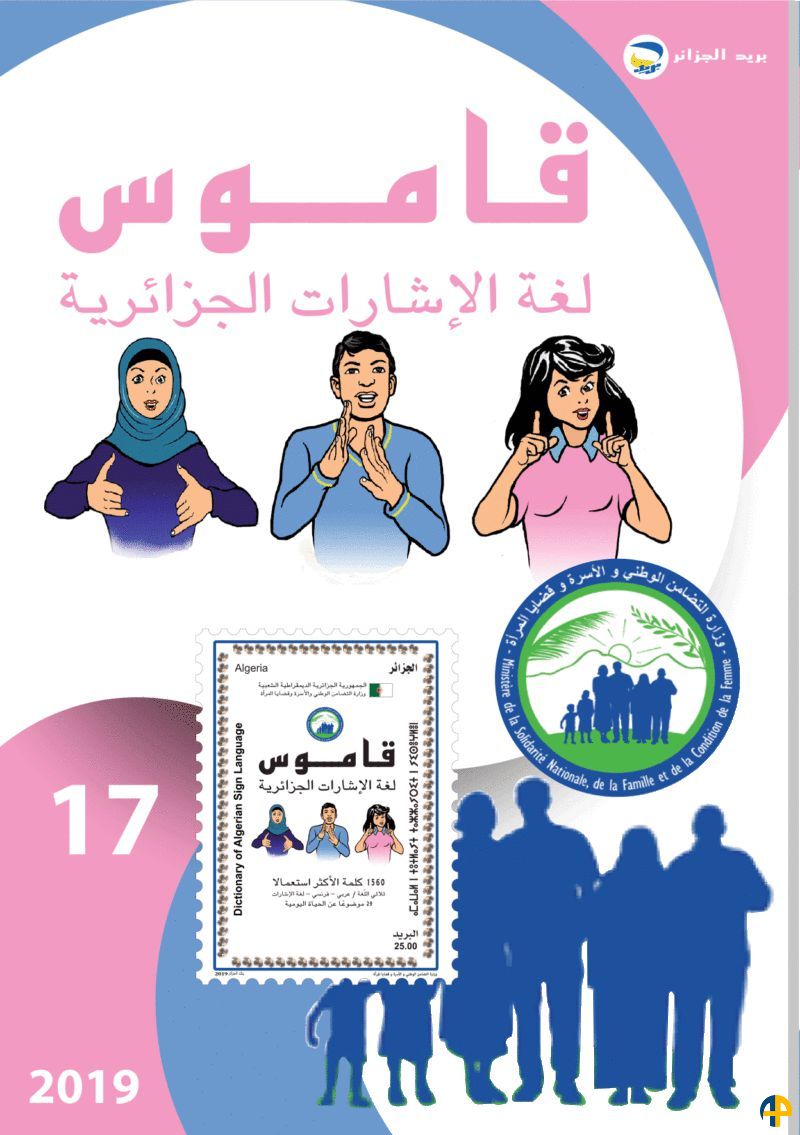 Journée mondiale des handicapés : Le timbre bidon du ministère de la Solidarité