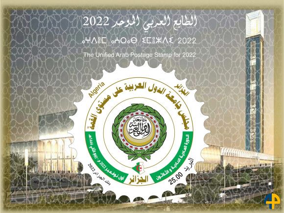 Sommet arabe à Alger: émission du timbre-poste arabe unifié