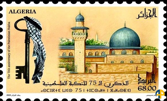 Emission d'un nouveau timbre-poste à l'occasion du 75e anniversaire de la Nakba