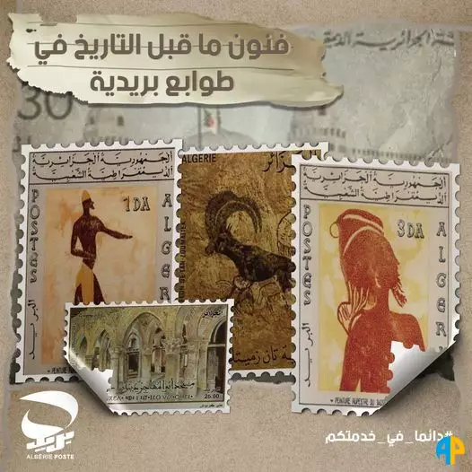 فنون ما قبل التاريخ في الطوابع البريدية