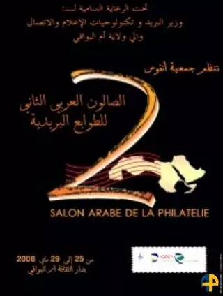 2ème Salon Arabe de la Philatélie
