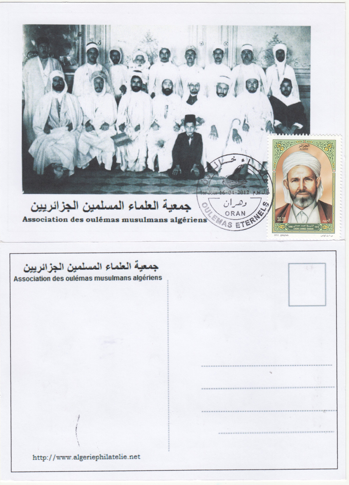 2012 Emission n° 05 - Enveloppe 1er jour - Oulemas éternels - hommes religieux - journée du savoir