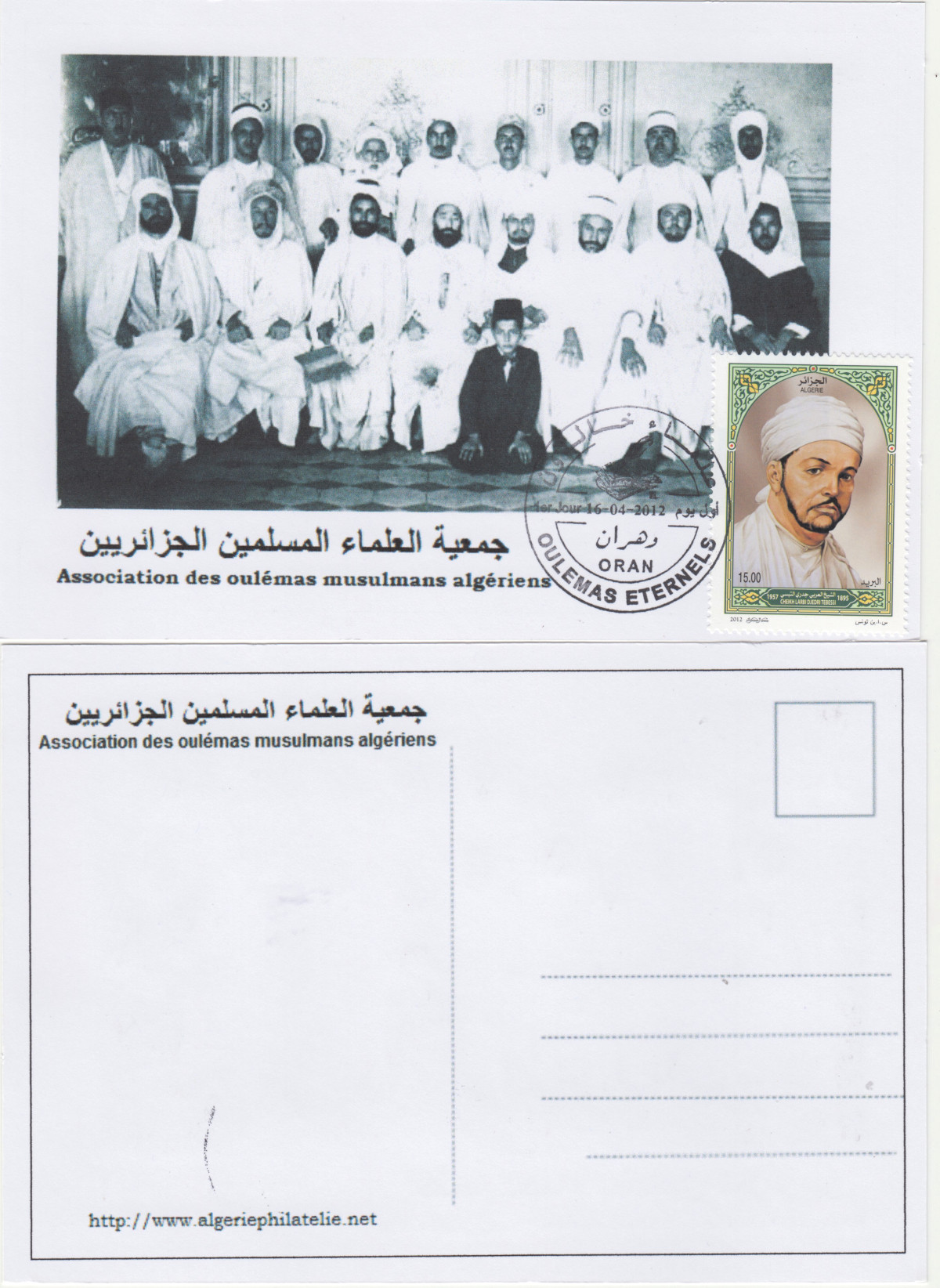 2012 Emission n° 05 - Enveloppe 1er jour - Oulemas éternels - hommes religieux - journée du savoir