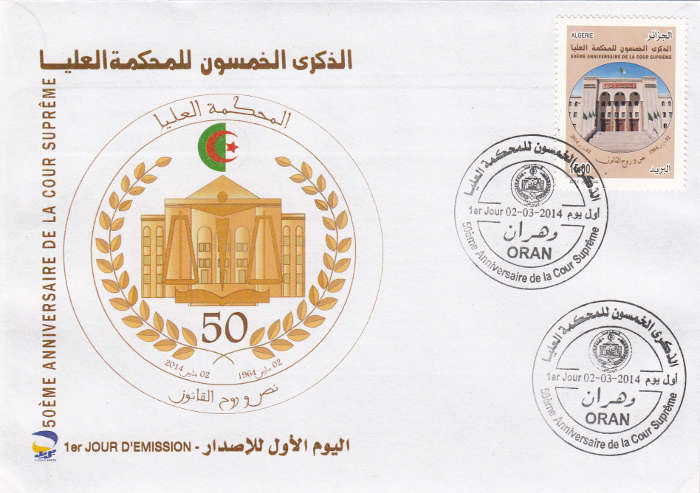 2014 إصدار رقم 04 - ظرف اليوم الأول - الذكرى الخمسون للمحكمة العليا، العدالة