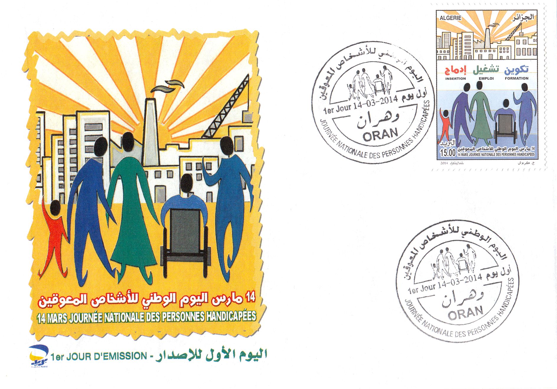2014 إصدار رقم 05 - ظرف اليوم الأول - 14 مارس اليوم الوطني للأشخاص ذوي الإعاقة