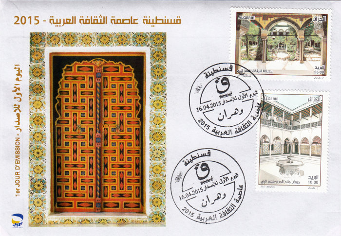 2015 Emission n° 05 - Enveloppe 1er jour - Constantine capitale de la culture arabe (Intérieurs et jardins de palais
