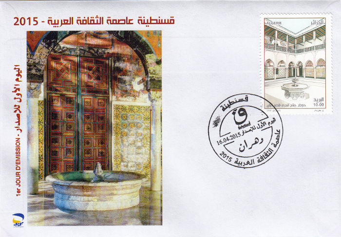 2015 Emission n° 05 - Enveloppe 1er jour - Constantine capitale de la culture arabe (Intérieurs et jardins de palais