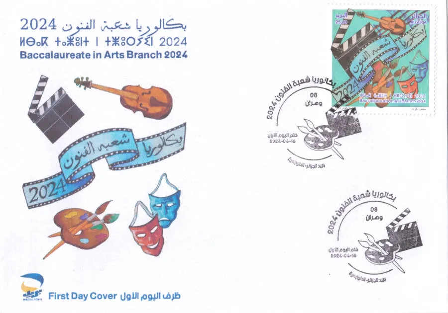 2024 Emission n° 08 Enveloppe 1er Jour - Baccalauréat Filière des Arts 2024
