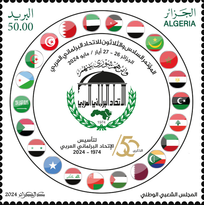2024 Issue No. 13 - 50th Anniversary of the Arab Inter-Parliamentary Union