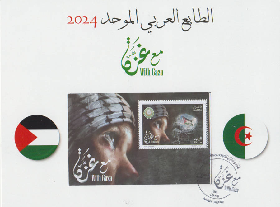 2024 Emission n° 22 -  Enveloppe 1er jour Avec Gaza