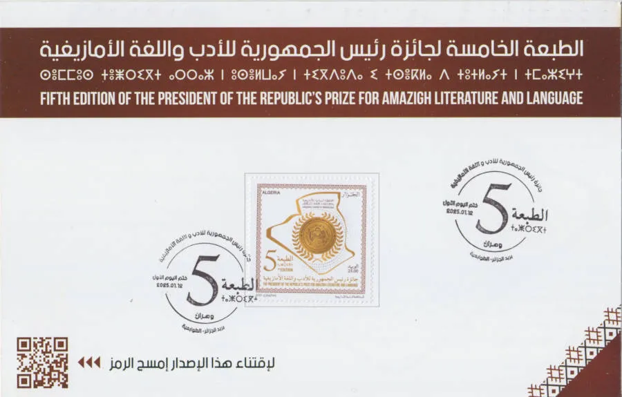 2025 Emission n° 01 - Carte 1er Jour Cinquième édition du prix du Président de la République Pour la littérature et la langue Amazighes