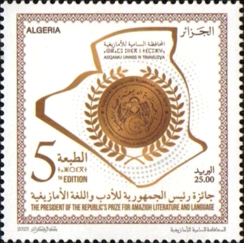 2025 Emisión n.º 01 - Quinta edición del Premio del Presidente de la República de Literatura y Lengua Amazigh