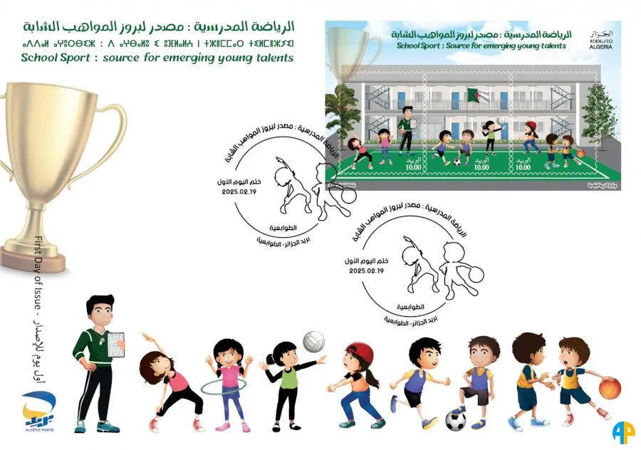 2025 Emission n° 03 - Enveloppe 1er Jour Le sport scolaire