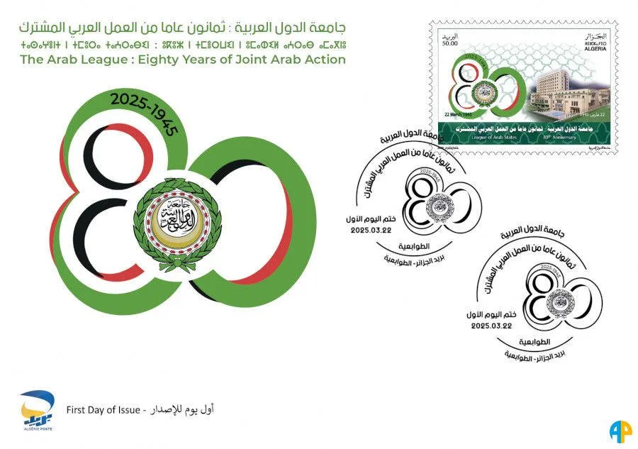 2025 Emission n° 05 - Enveloppe 1er Jour La ligue arabe