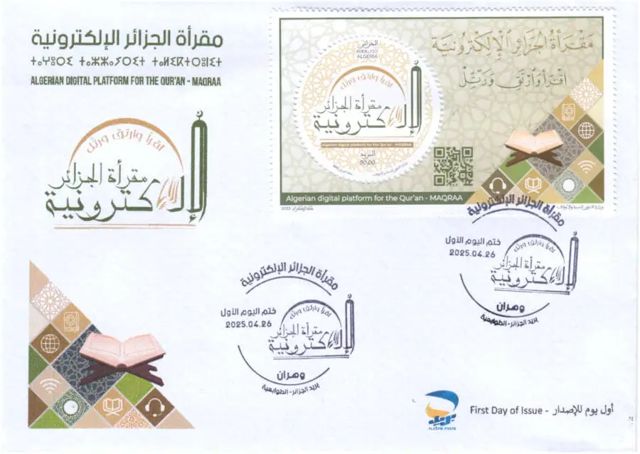 2025 Emission n° 07 - Enveloppe 1er Jour La plateforme digitale du Coran