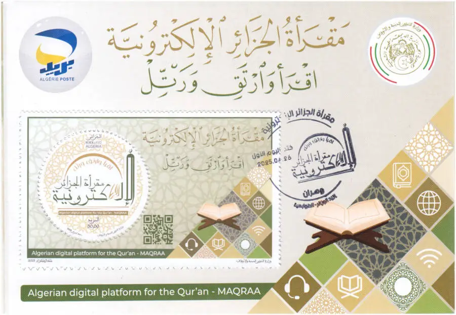 2025 Emission n° 07 - Carte 1er Jour La plateforme digitale du Coran