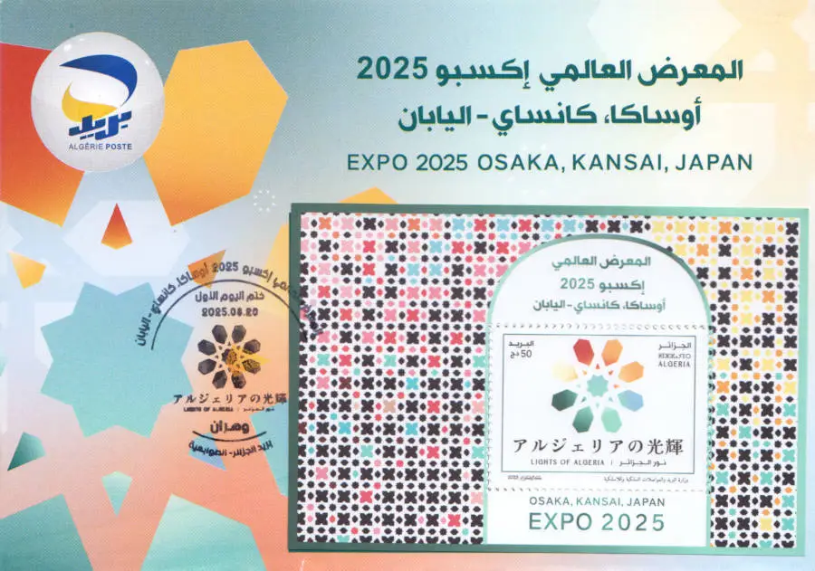 2025 Emission n° 18 - Carte 1er Jour Expo 2025 Osaka Kansai Japan