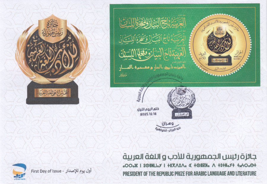 2025 Emission n° 28 - Enveloppe 1er Jour Prix du Président de la République pour la Littérature et la langue Arabe