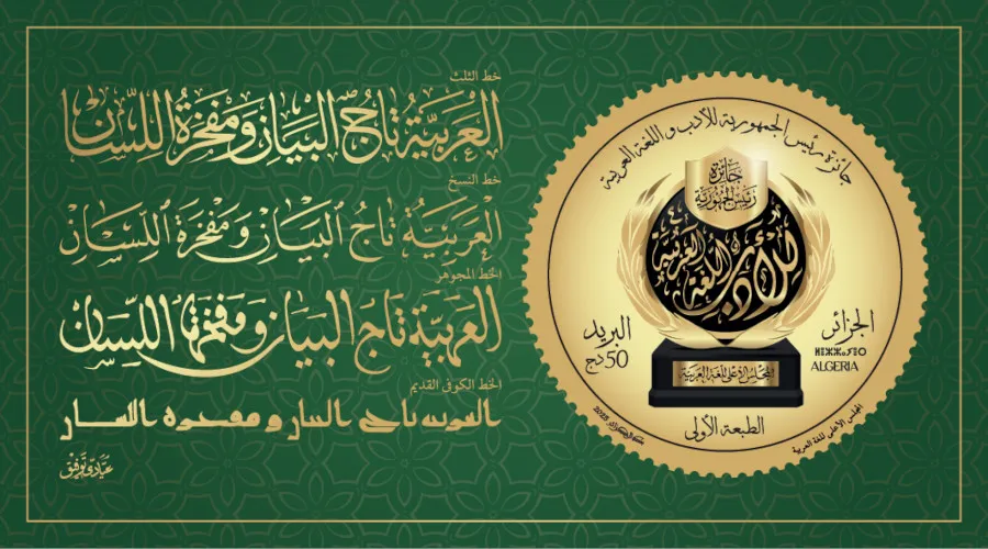 2025 Emission n° 28 - Prix du Président de la République pour la Littérature et la langue Arabe