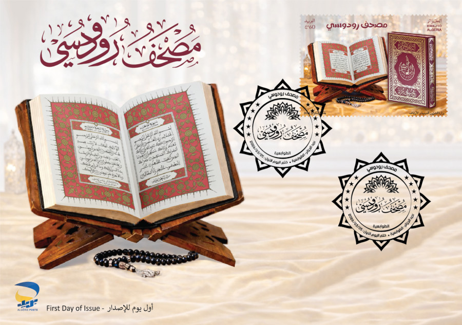 2026 Emission n° 04 - Enveloppe 1er Jour Mushaf Rodosi Coran 2026 Emission n° 04 - Enveloppe 1er Jour Mushaf Rodosi Coran
