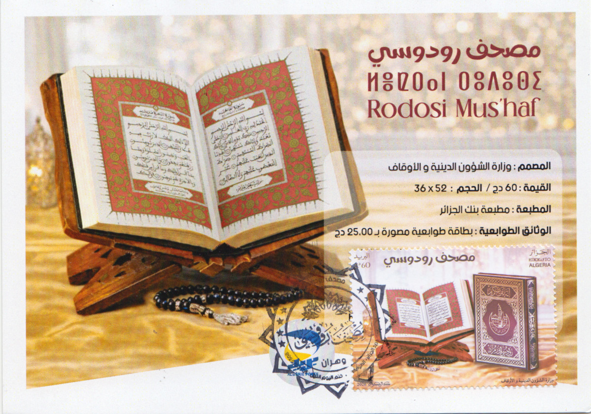 2026 Emission n° 04 - Carte 1er Jour Mushaf Rodosi Coran