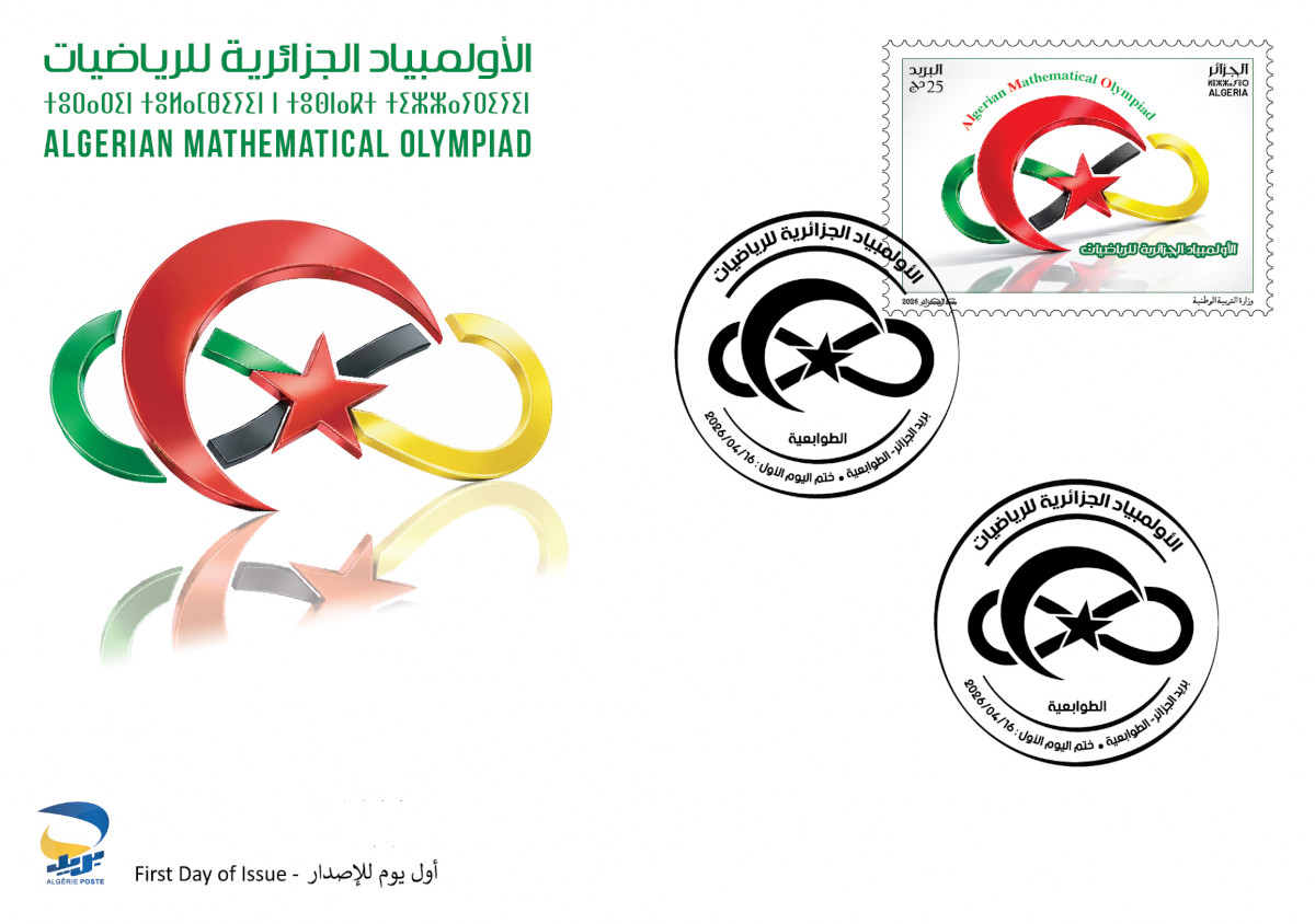 2026 Emission n° 07 - Enveloppe 1er Jour Olympiades mathématiques algériennes
