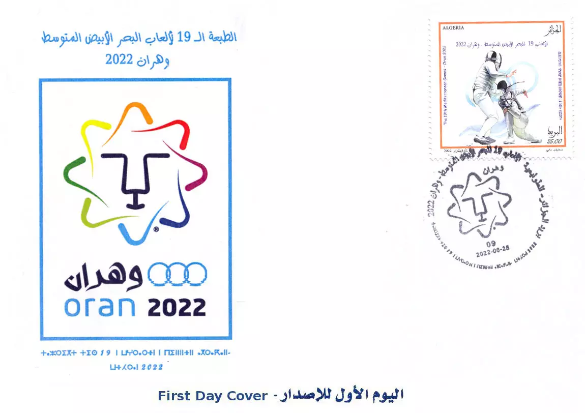 2022 اصدار 09 مغلف اليوم الأول - الألعاب 19 للبحر الأبيض المتوسط - وهران 2022