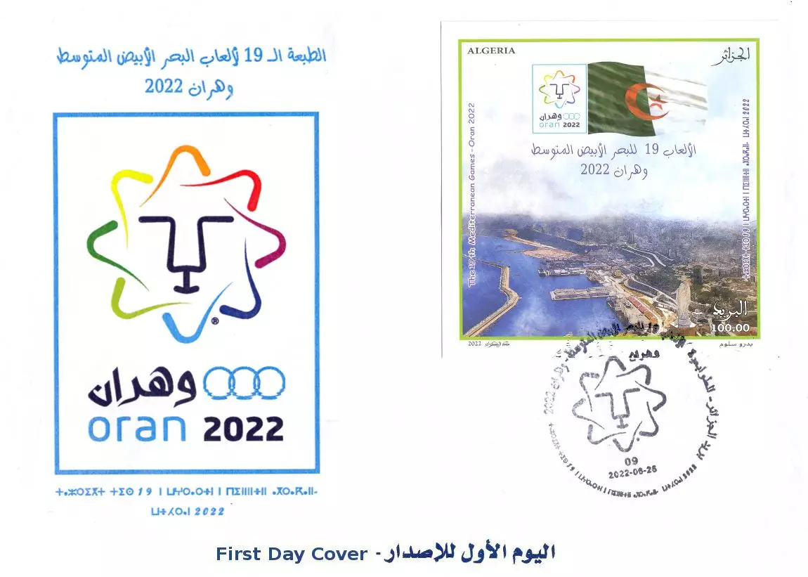 2022 اصدار 09 مغلف اليوم الأول - الألعاب 19 للبحر الأبيض المتوسط - وهران 2022